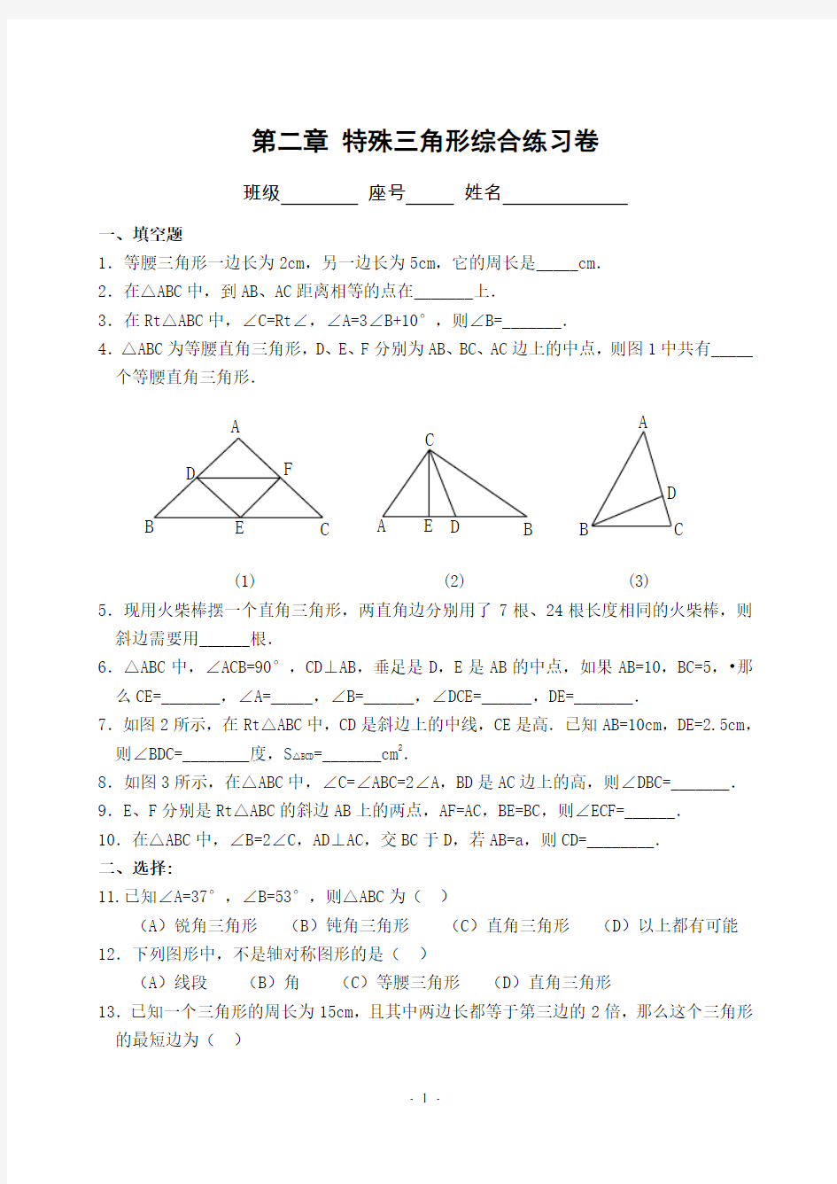 浙教版八年级上数学第二章 特殊三角形综合练习卷