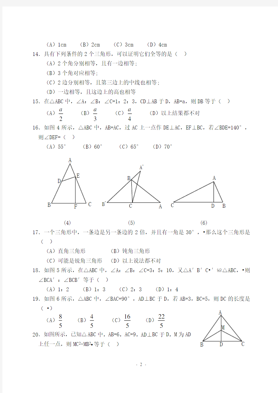 浙教版八年级上数学第二章 特殊三角形综合练习卷