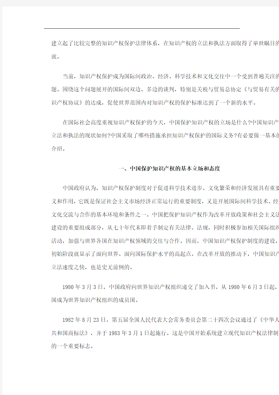 1994年白皮书中国知识产权保护状况