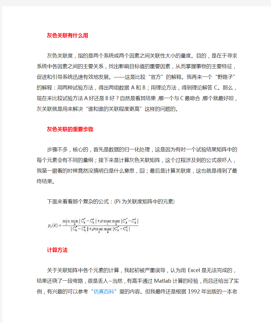 简单易懂的灰色关联度计算