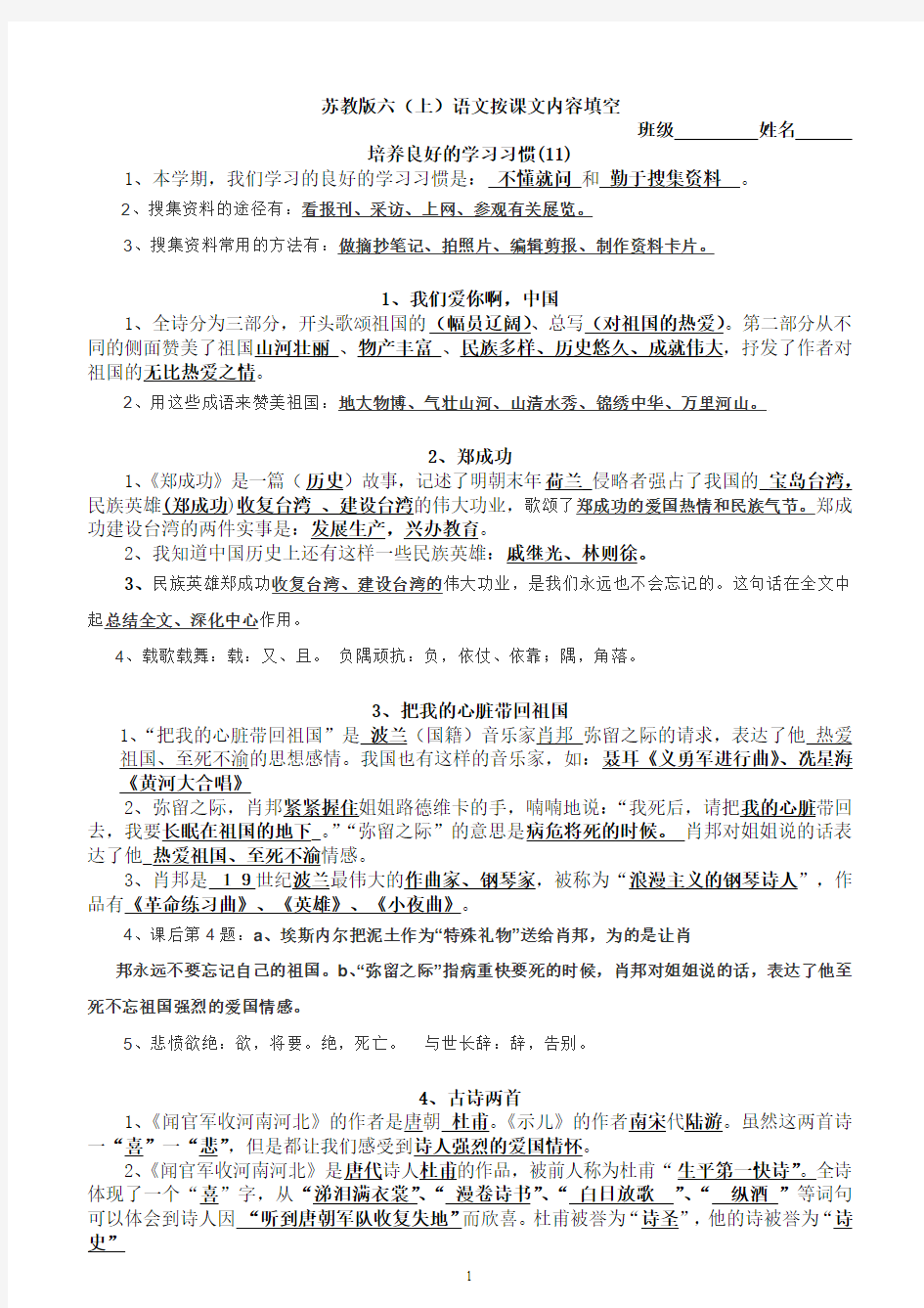 六上按课文知识点归类