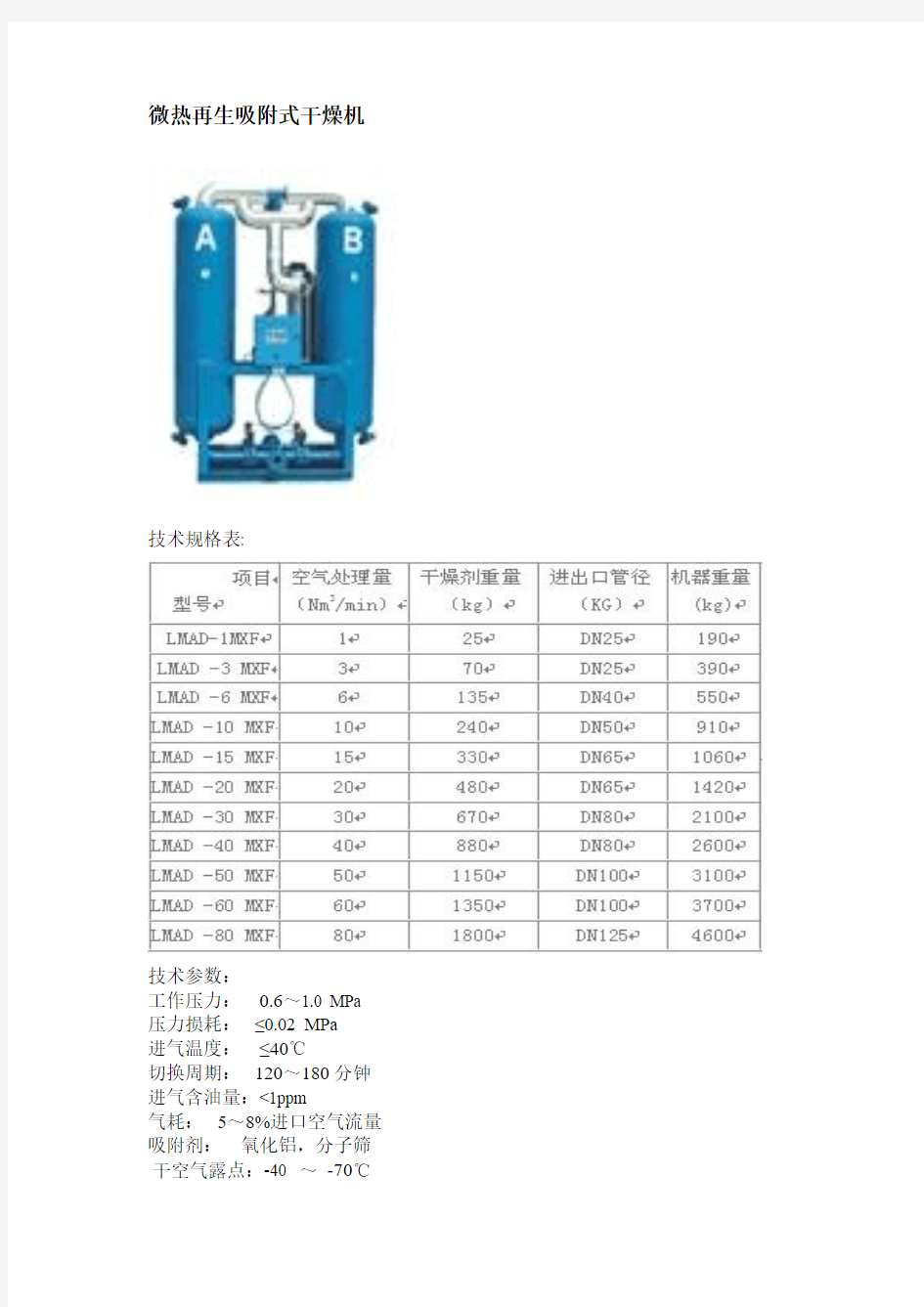 高温风冷型冷干机