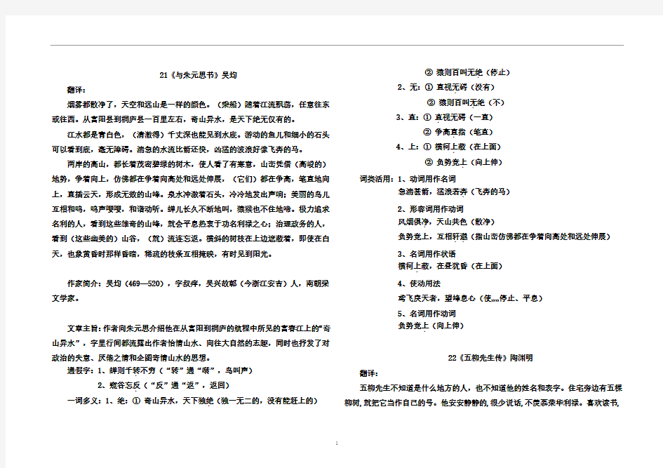 八年级下册语文文言文复习资料整理