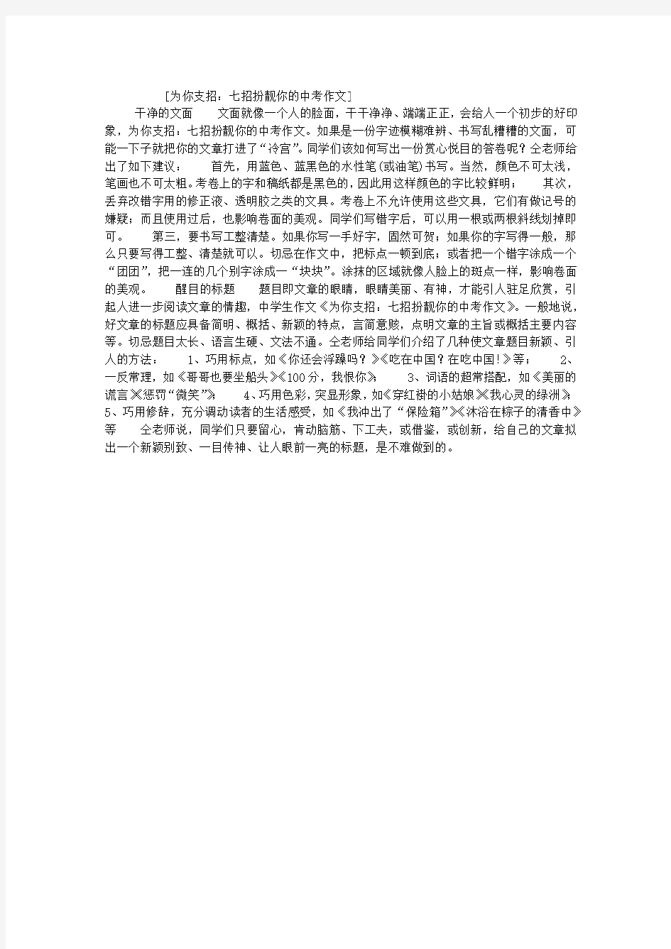 为你支招：七招扮靓你的中考作文