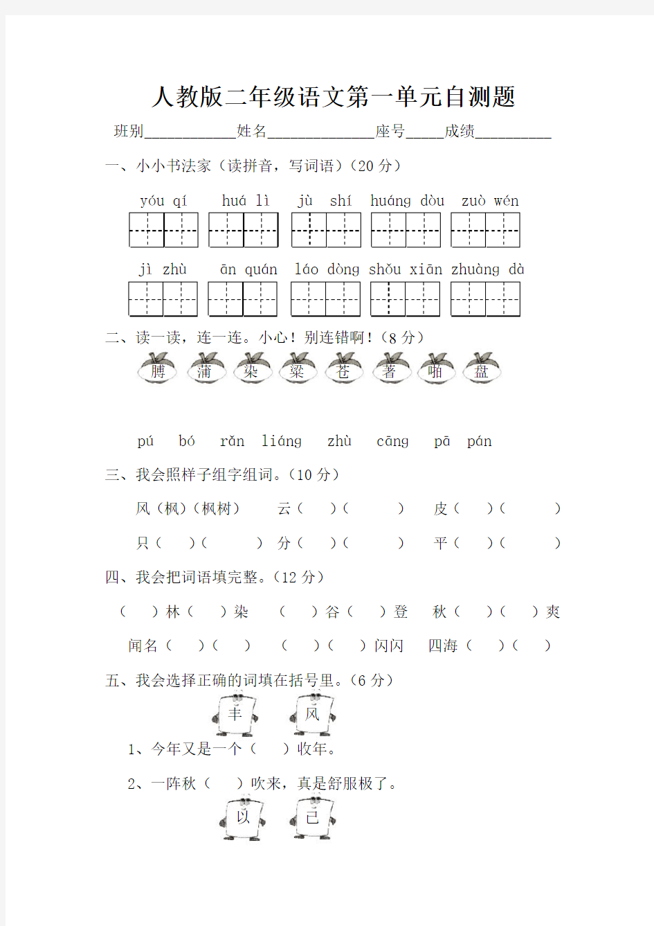 人教版二年级上册语文第一单元测试卷9套