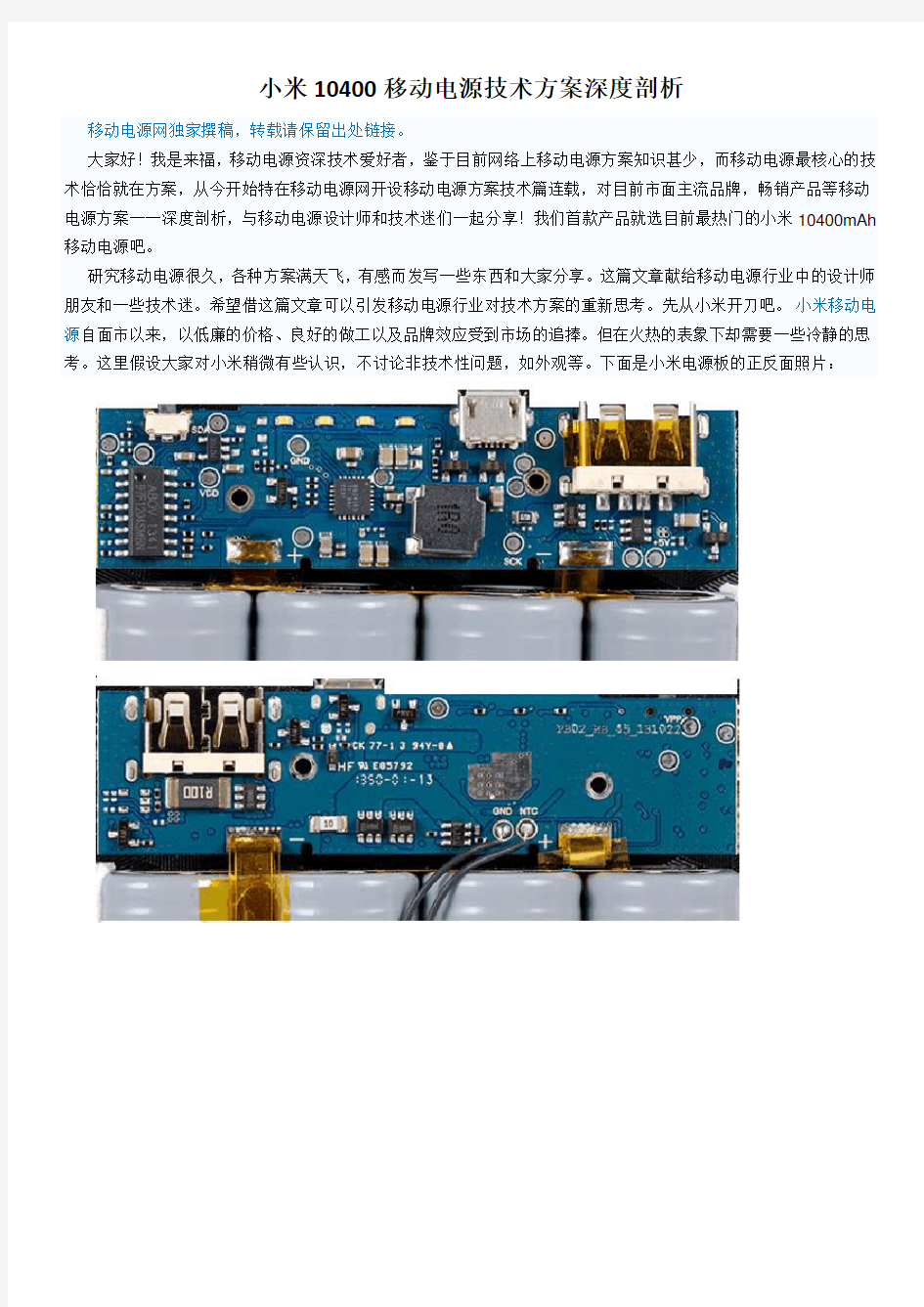 小米10400移动电源技术方案深度剖析