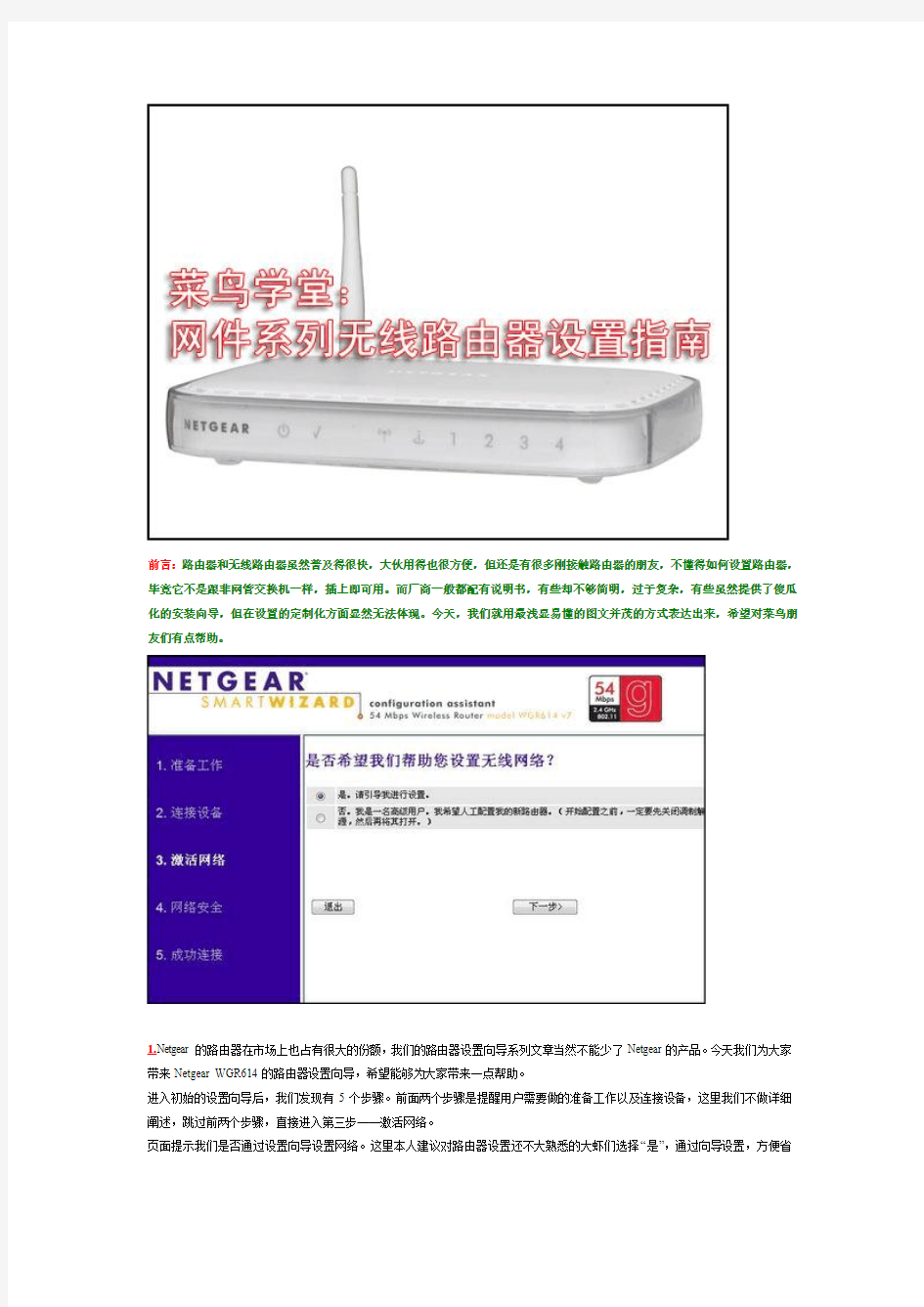 网件NETGEAR WNR2000无线路由器设置指南