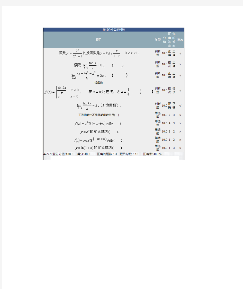 北京理工大学在线作业之高等数学