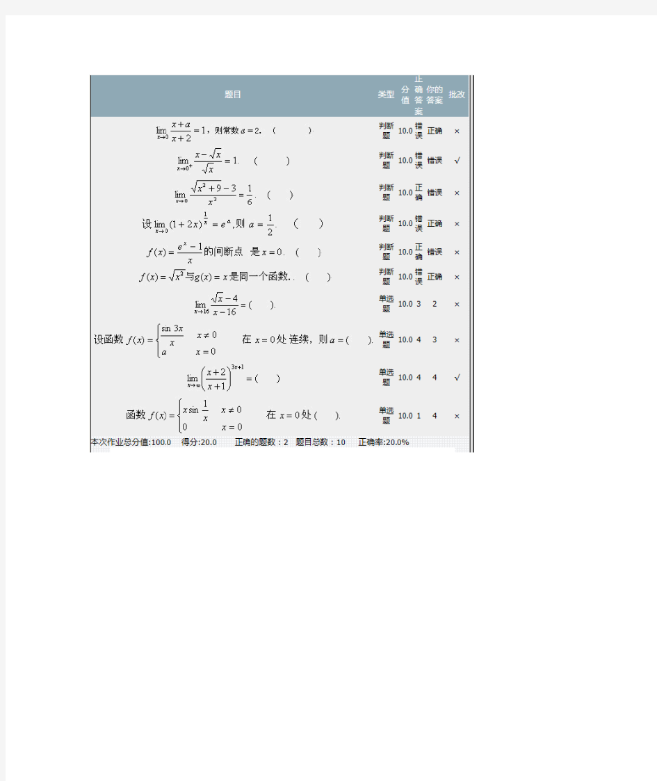 北京理工大学在线作业之高等数学