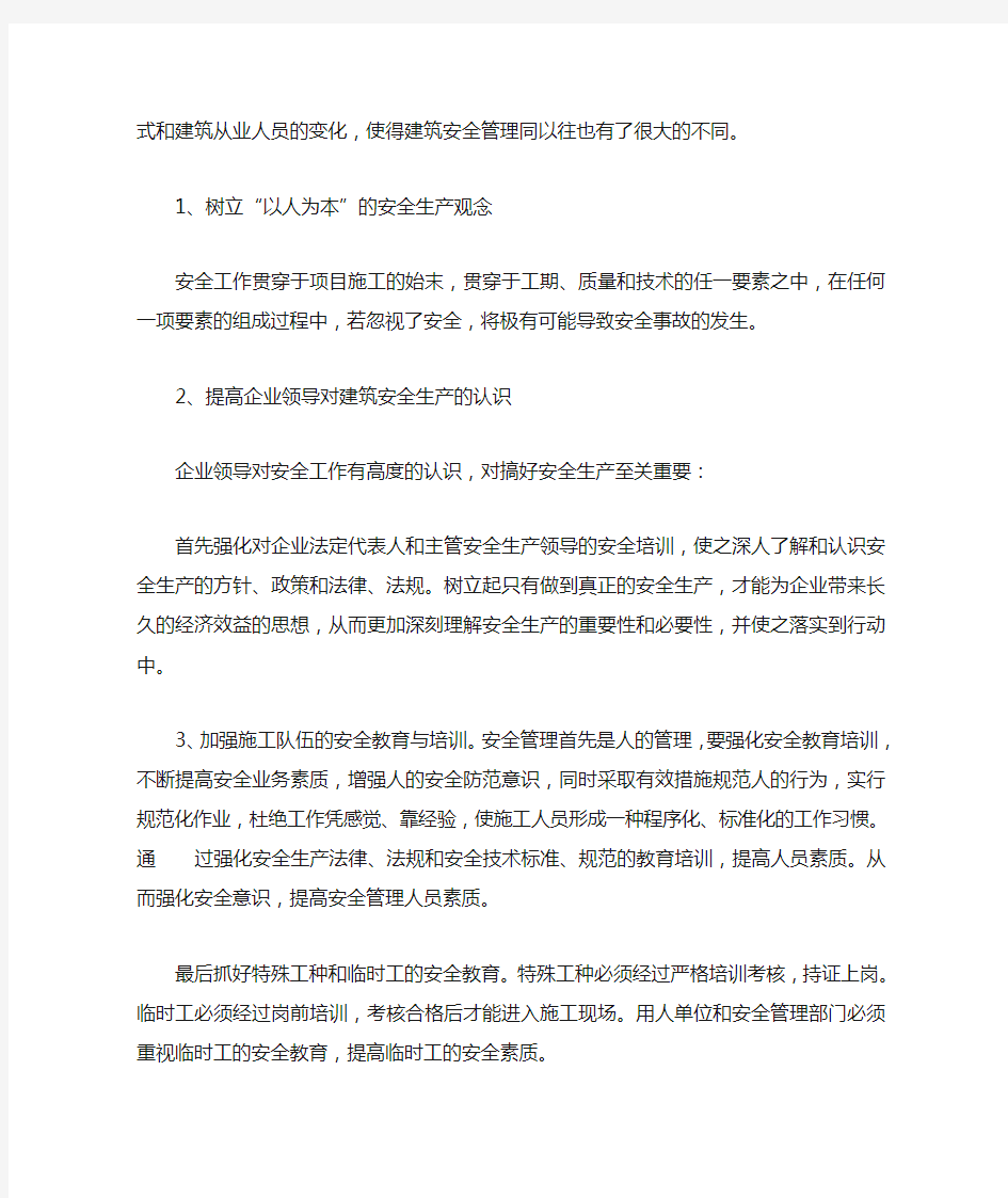 二级建造师继续教育(通用)学习心得