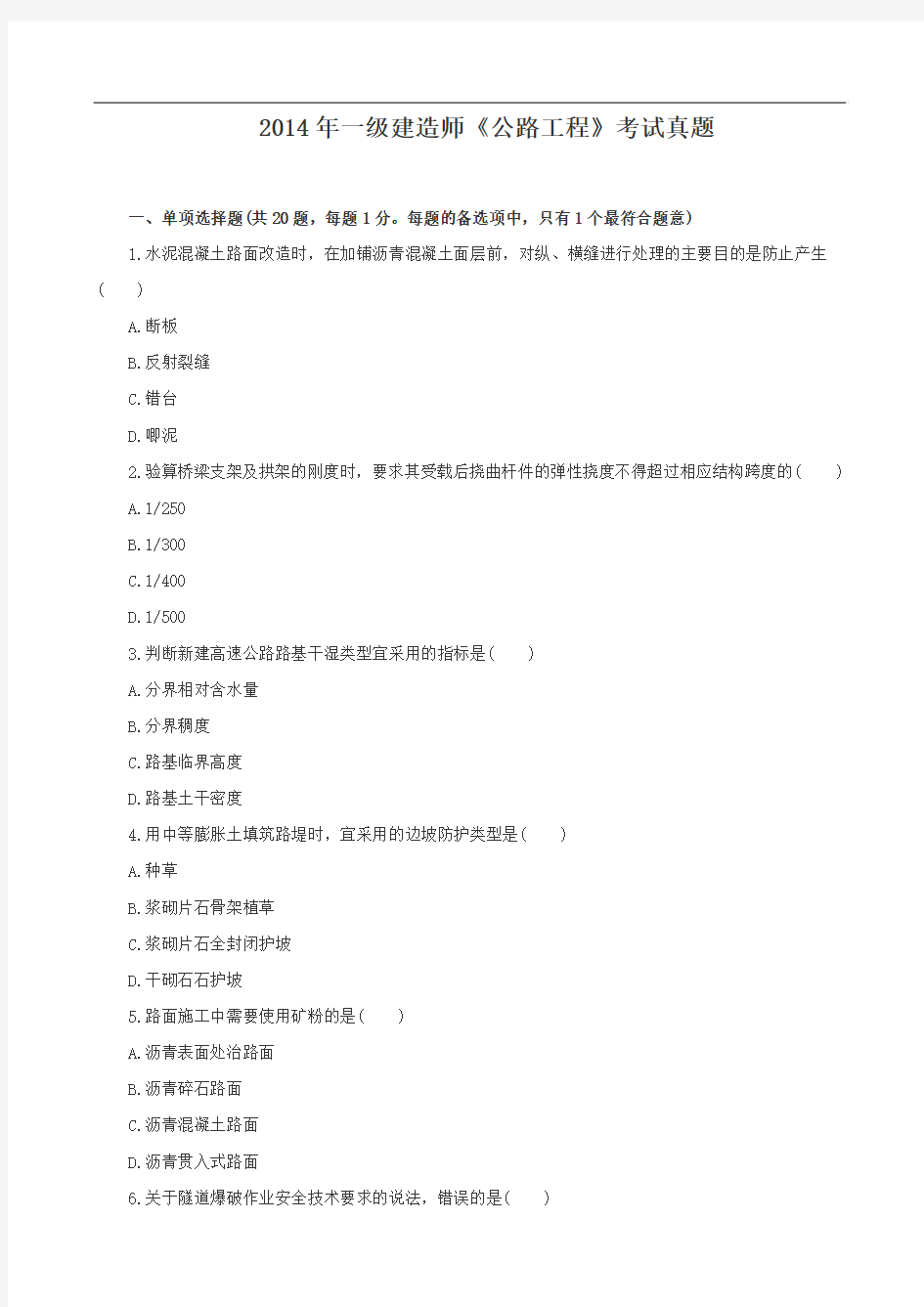 《公路工程》考试真题