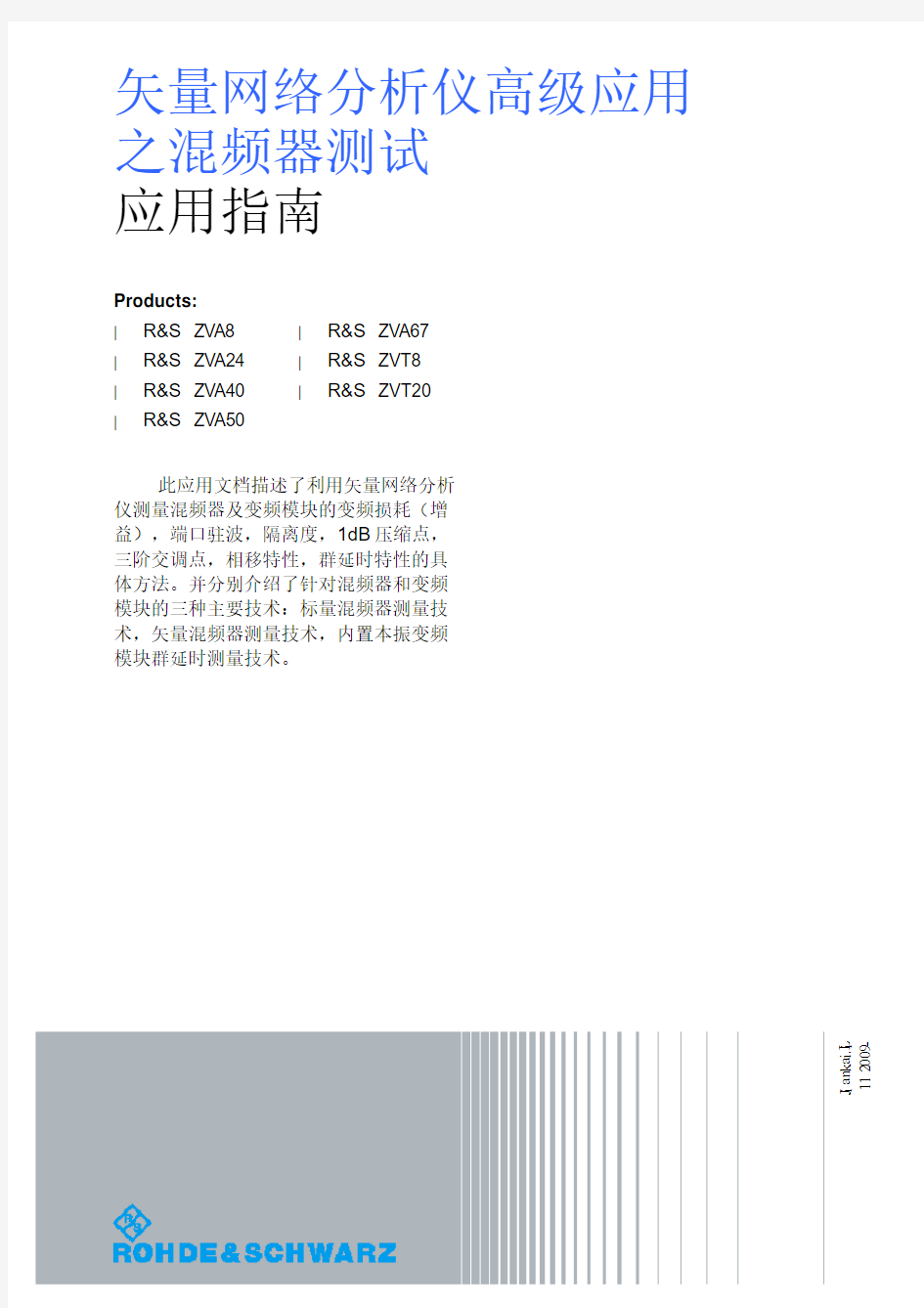 矢量网络分析仪高级应用之混频器测试