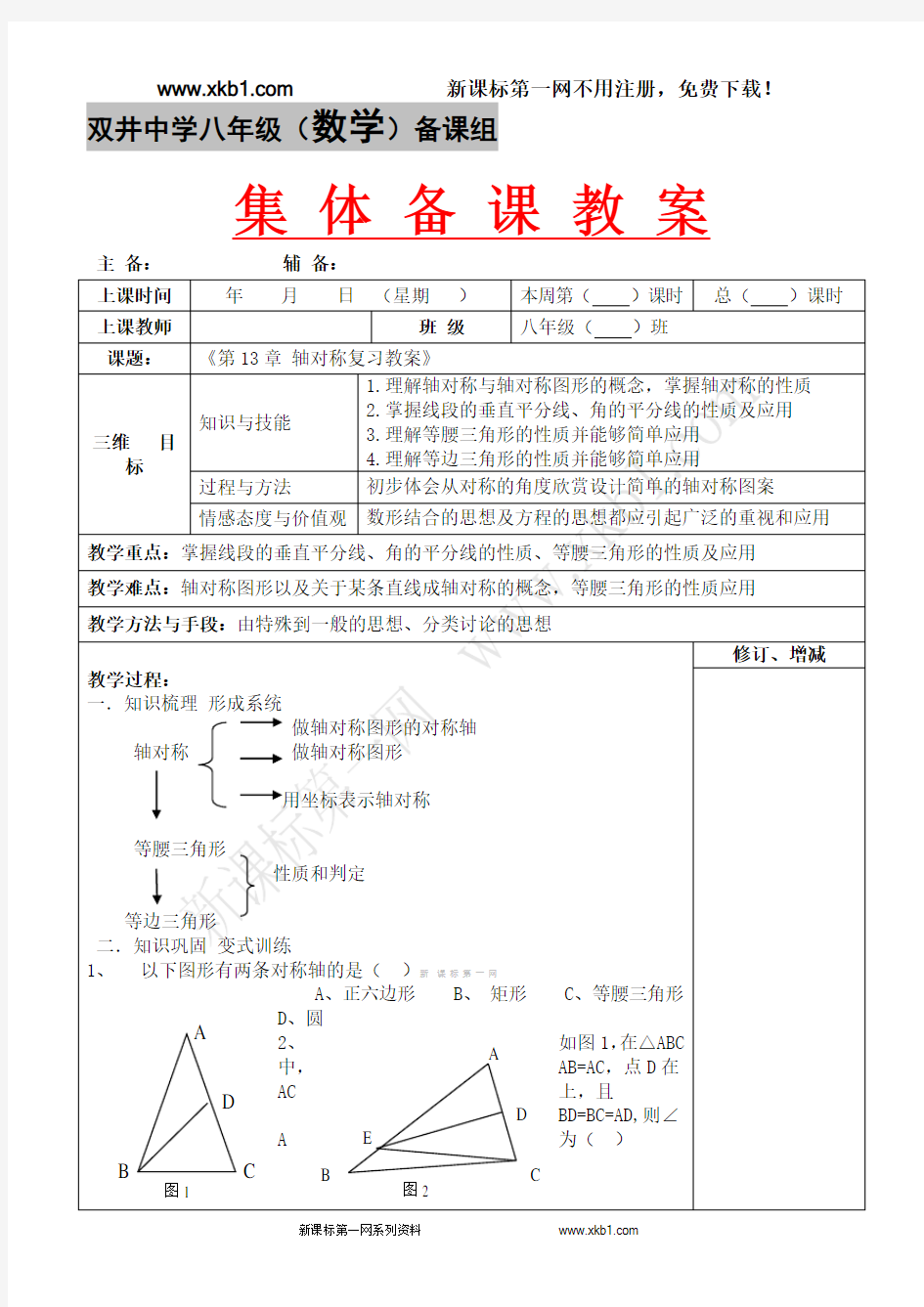 《第13章 轴对称复习教案》