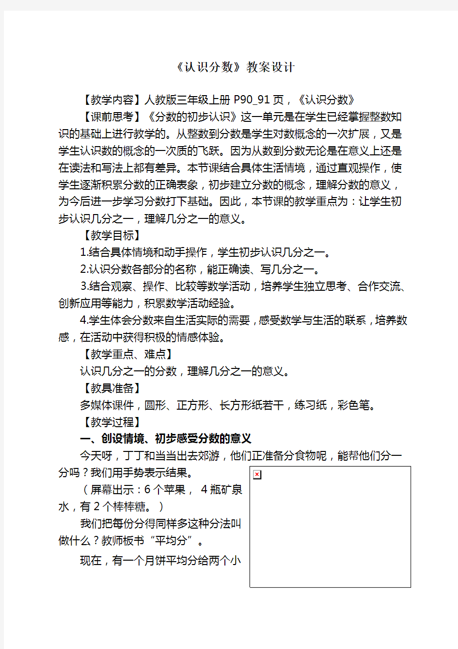 《分数的初步认识》教学设计(比赛用)