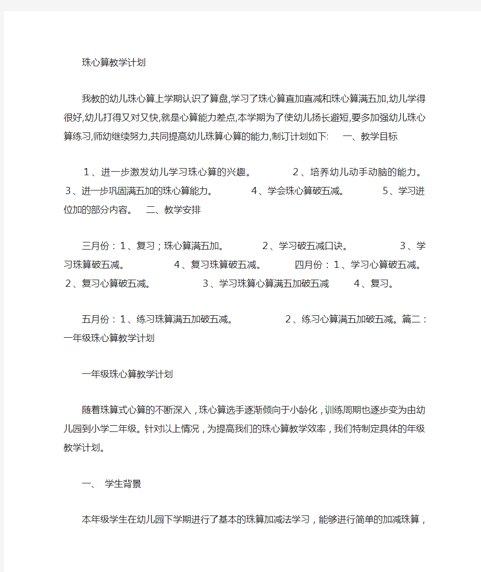 珠心算工作计划