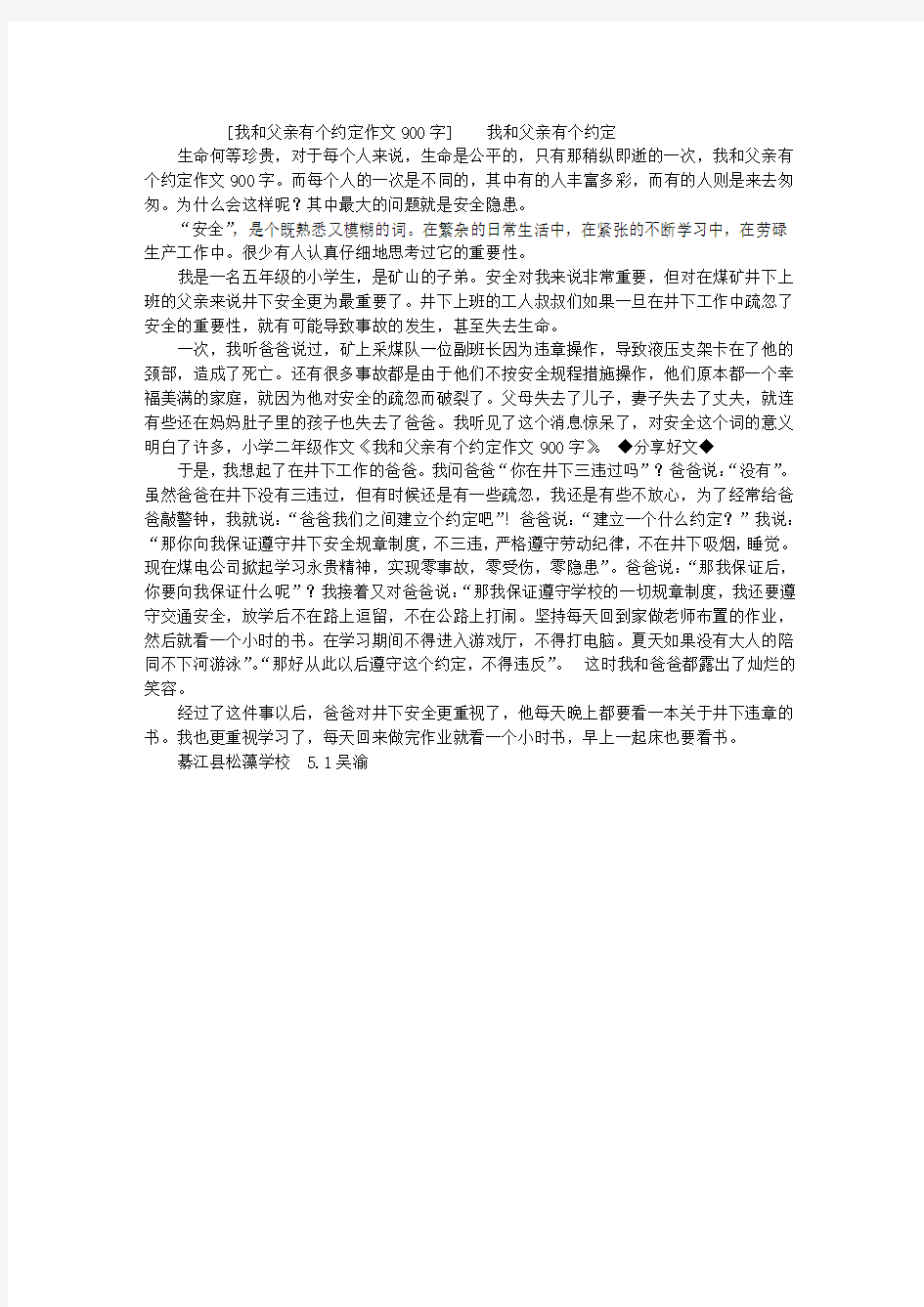 我和父亲有个约定作文900字