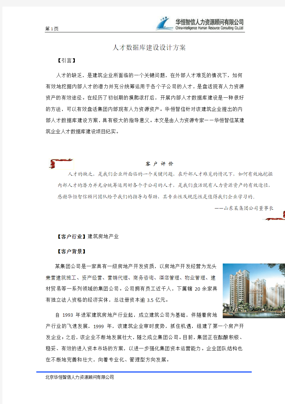 人才数据库建设设计方案