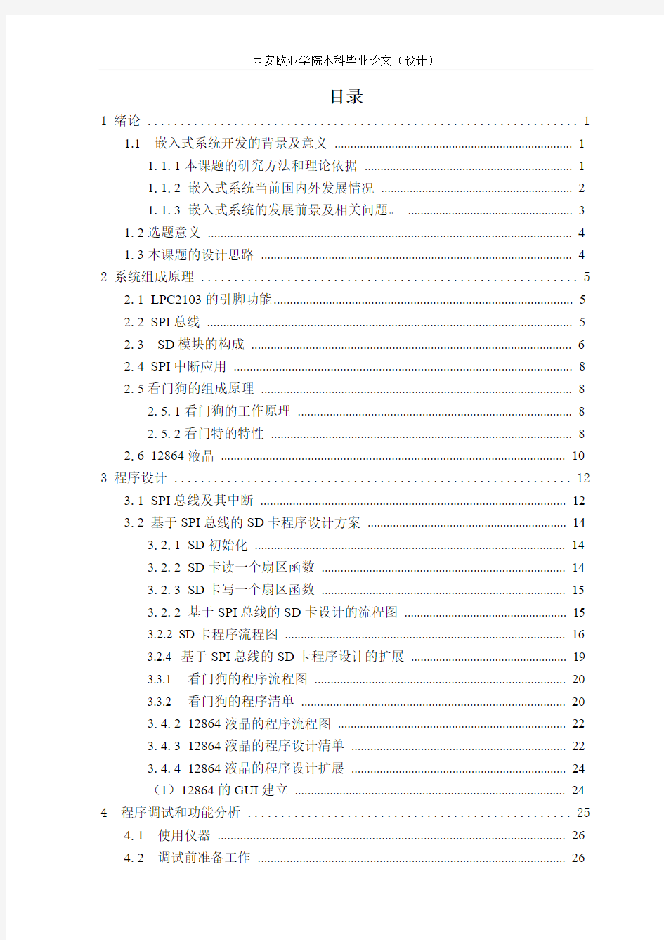 基于ARM的SD卡模块开发