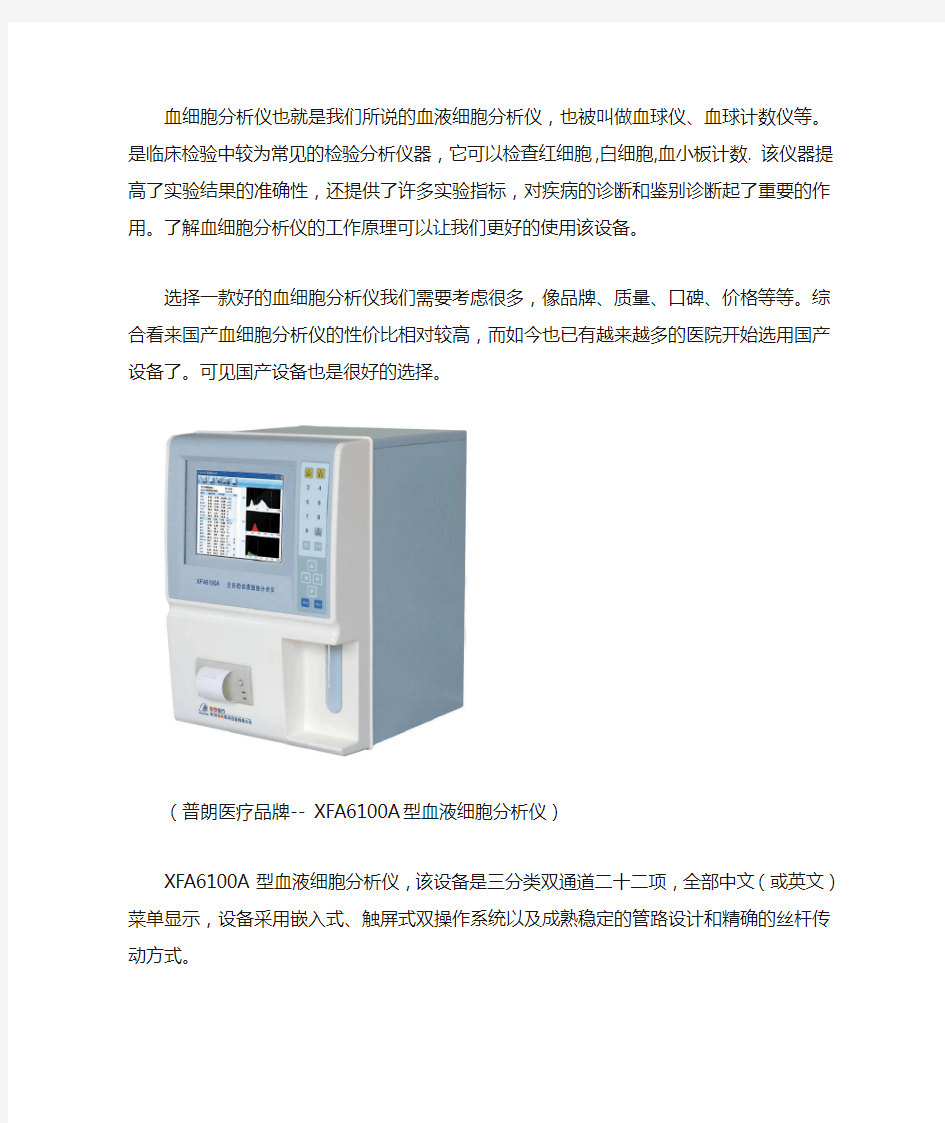 血细胞分析仪的工作原理