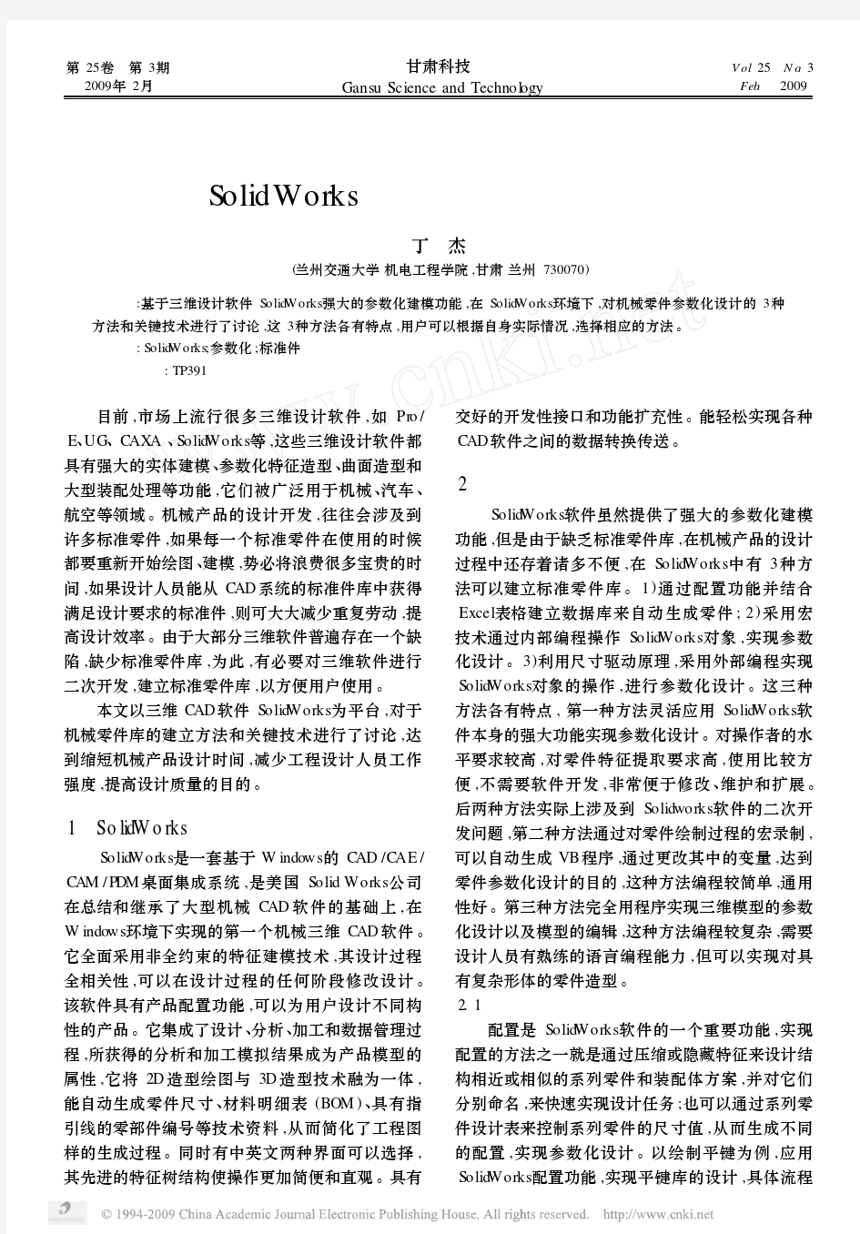 基于SolidWorks的机械零件参数化设计方法