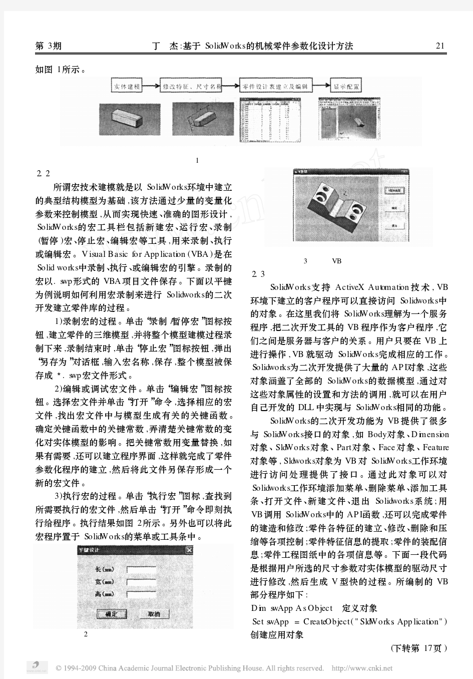 基于SolidWorks的机械零件参数化设计方法