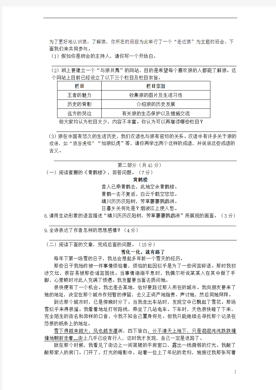 (中学教材全解)2013-2014学年七年级语文下学期期末检测题 苏教版