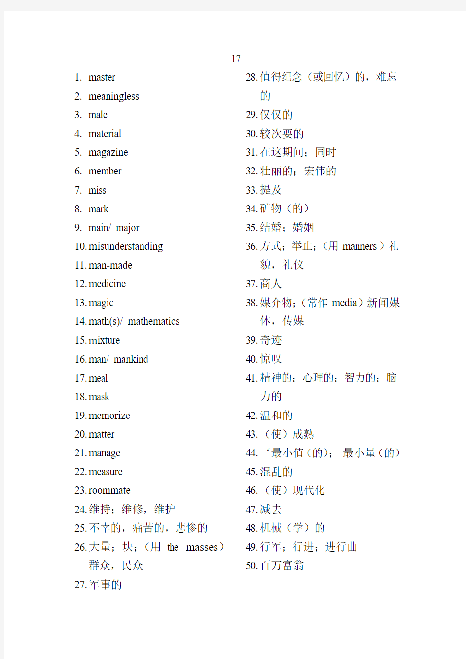 及时雨高考英语词汇默写本上册答案17