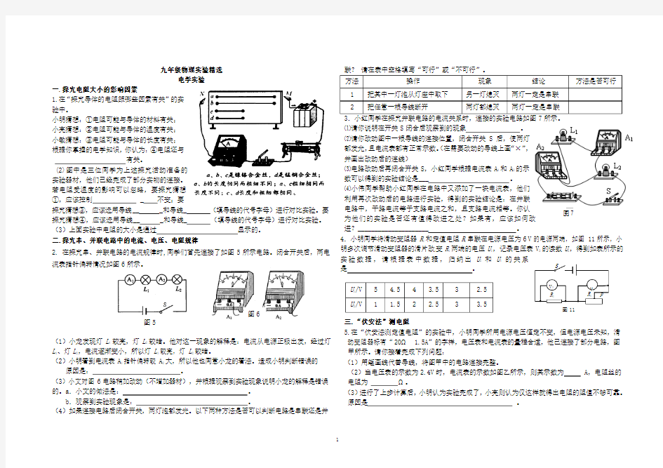 九年级物理实验精选(沪科版)