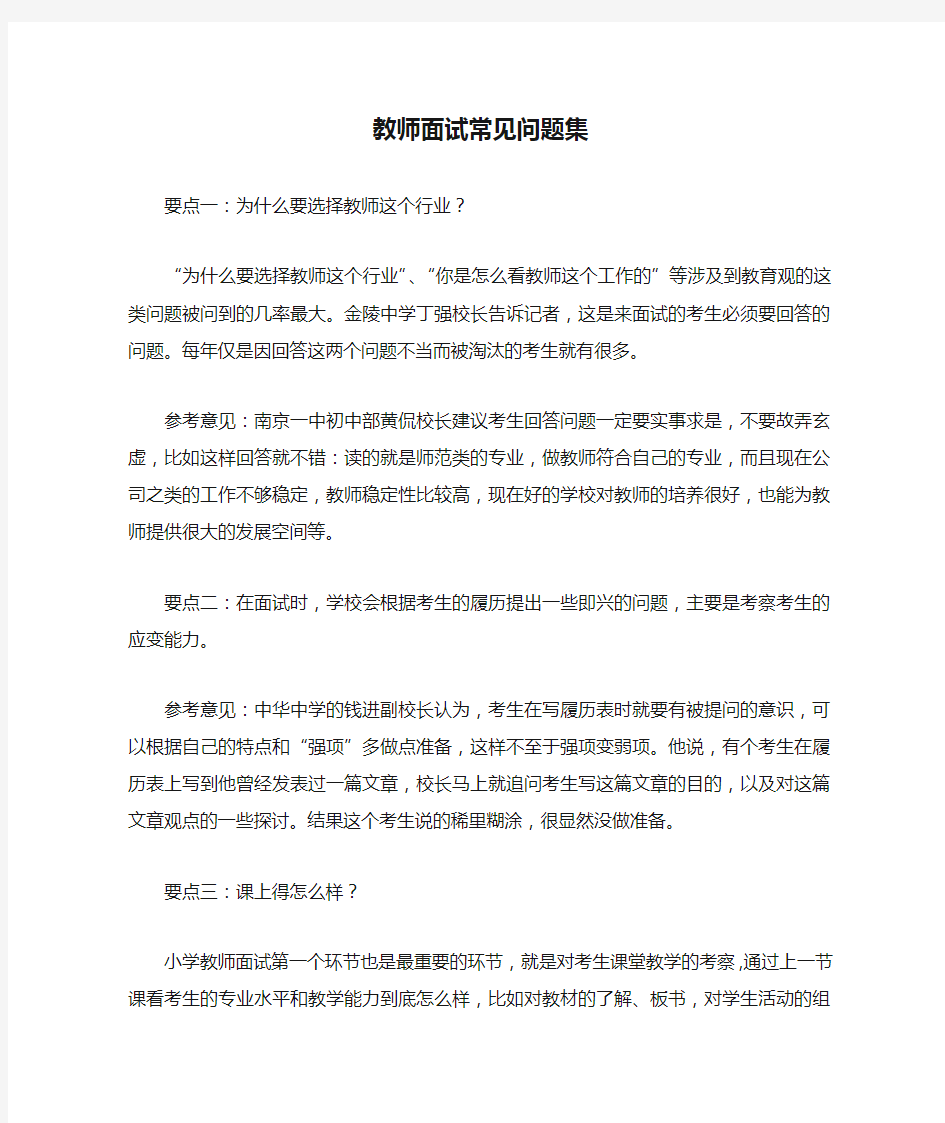 教师面试常见问题集