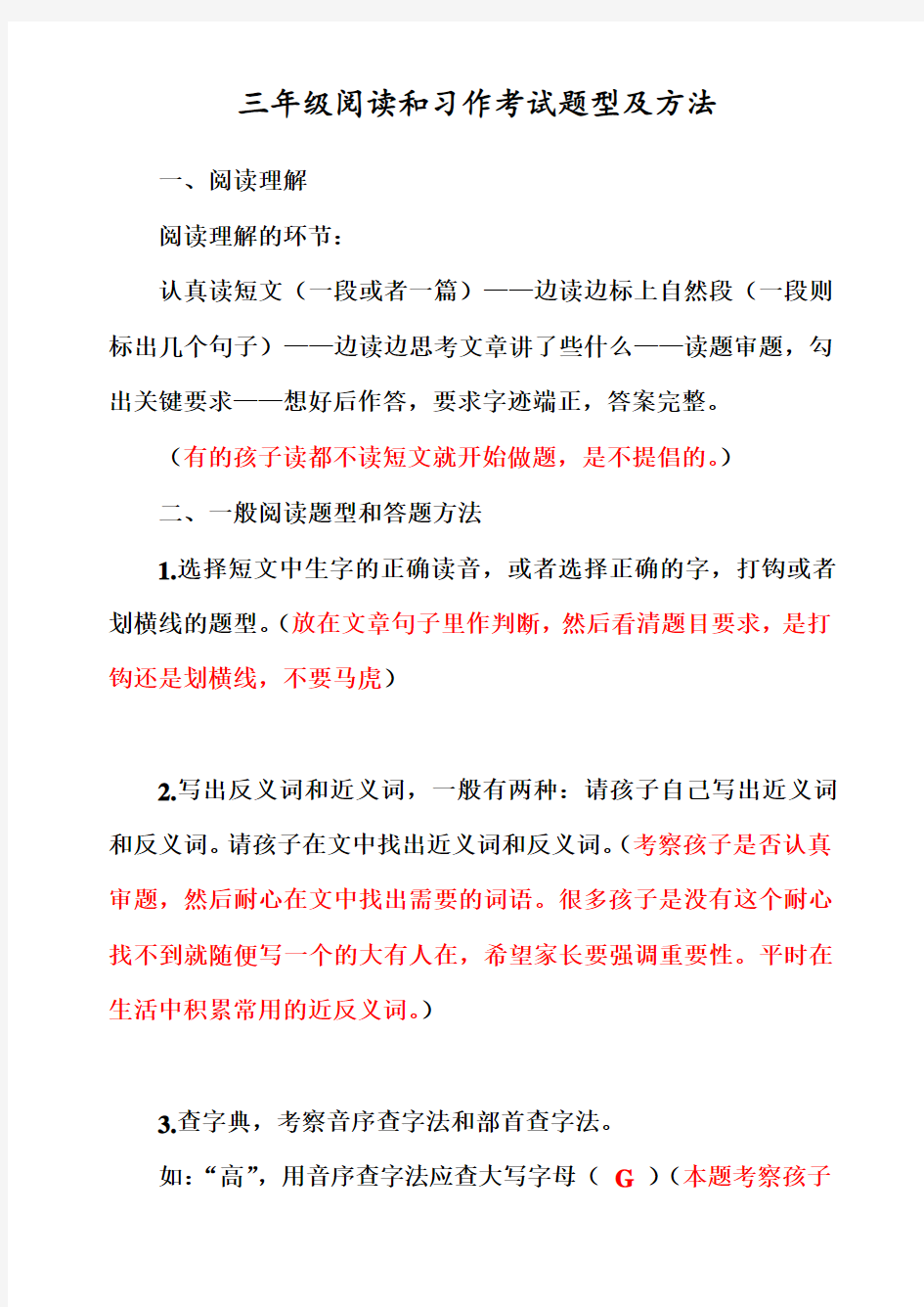 三年级语文阅读和习作考试题型及方法