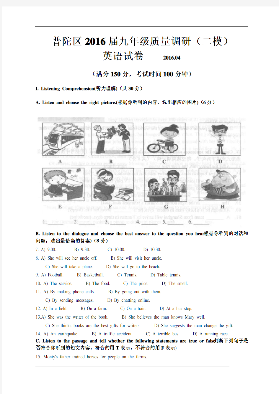 2016普陀区中考英语二模