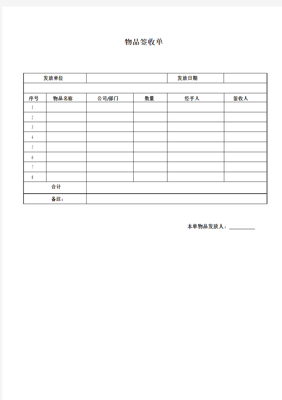 物品签收单