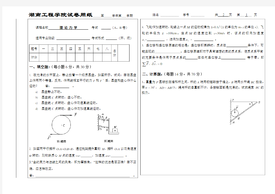 理论力学试卷1及答案