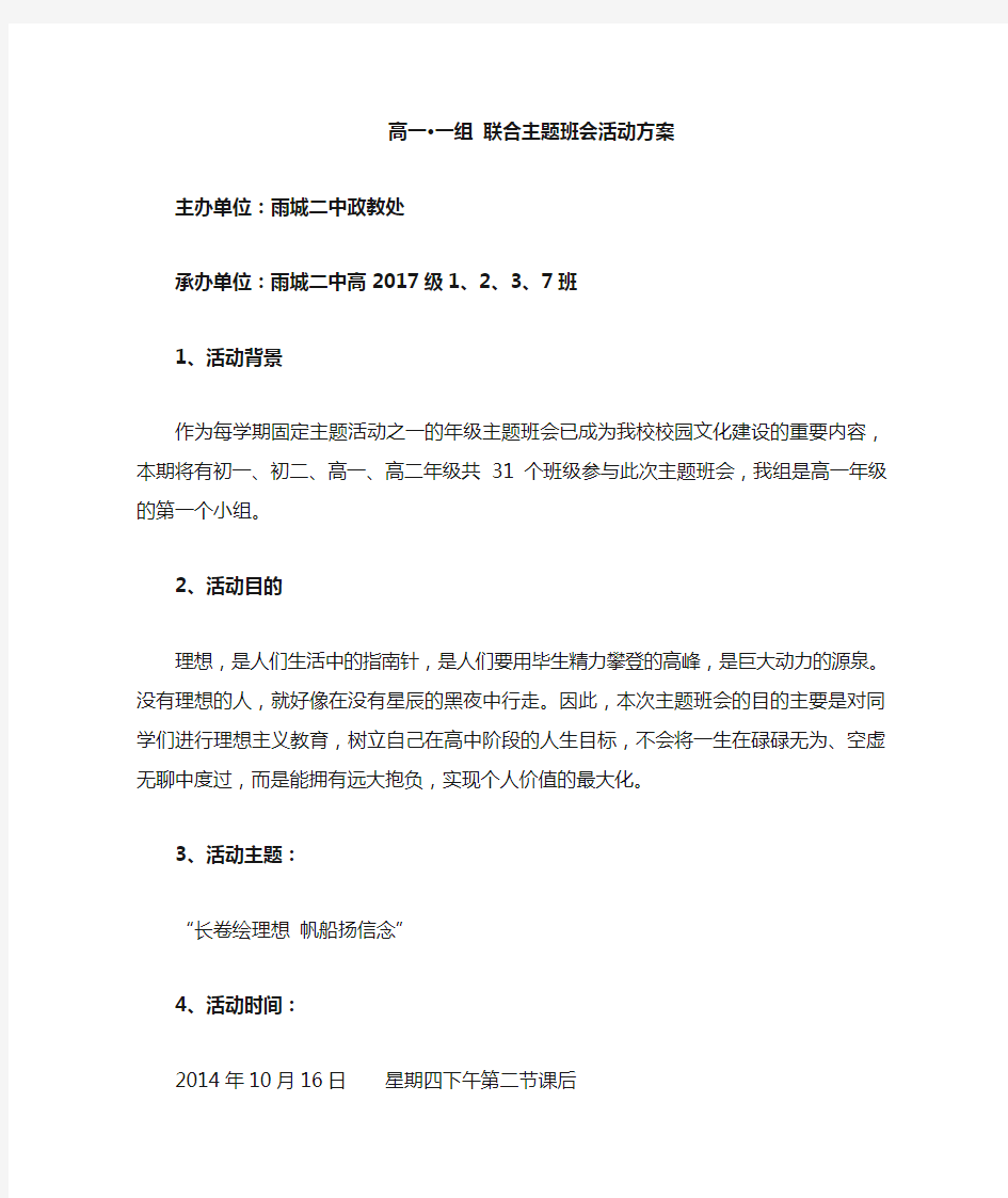 理想信念主题班会策划