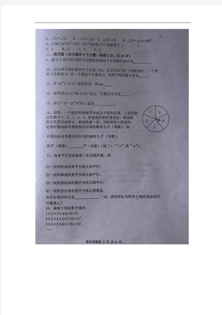 辽宁省本溪市2011-2012学年七年级下学期期中质量抽测数学试题