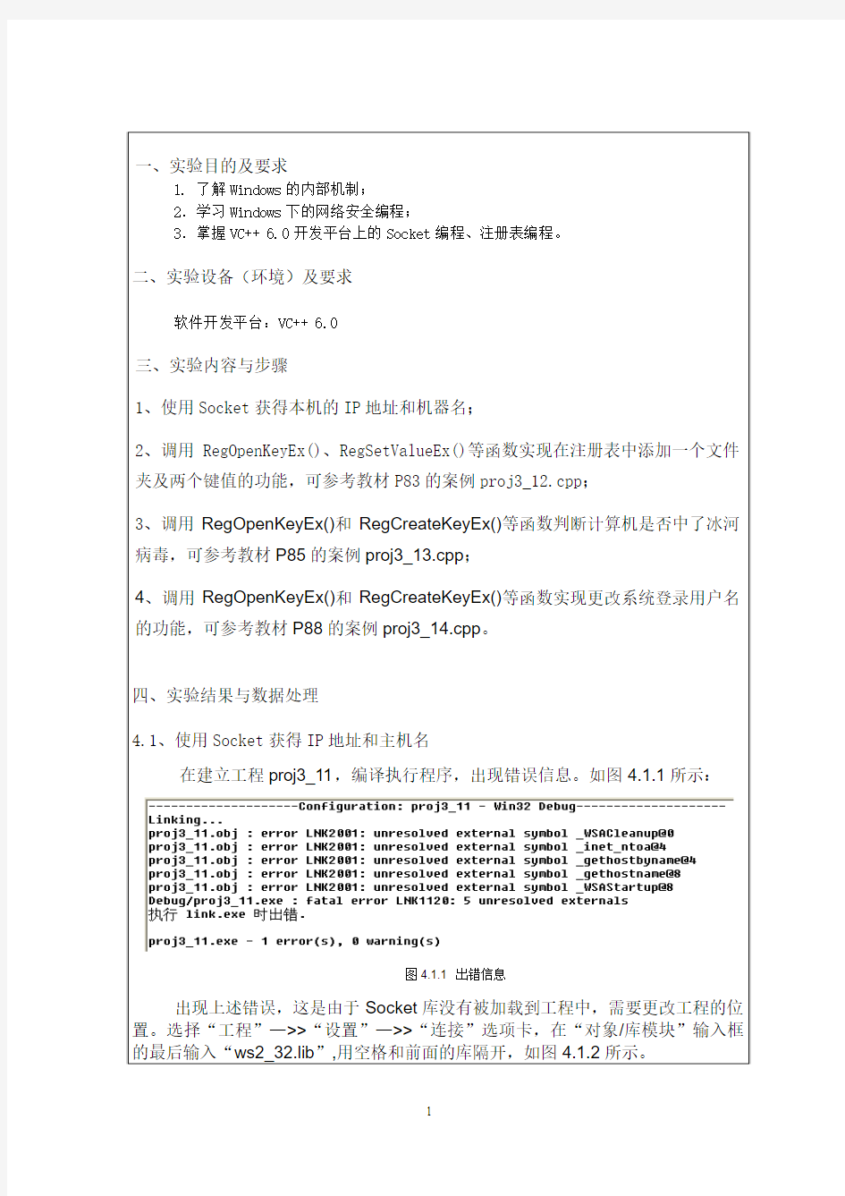 计算机网络安全实验