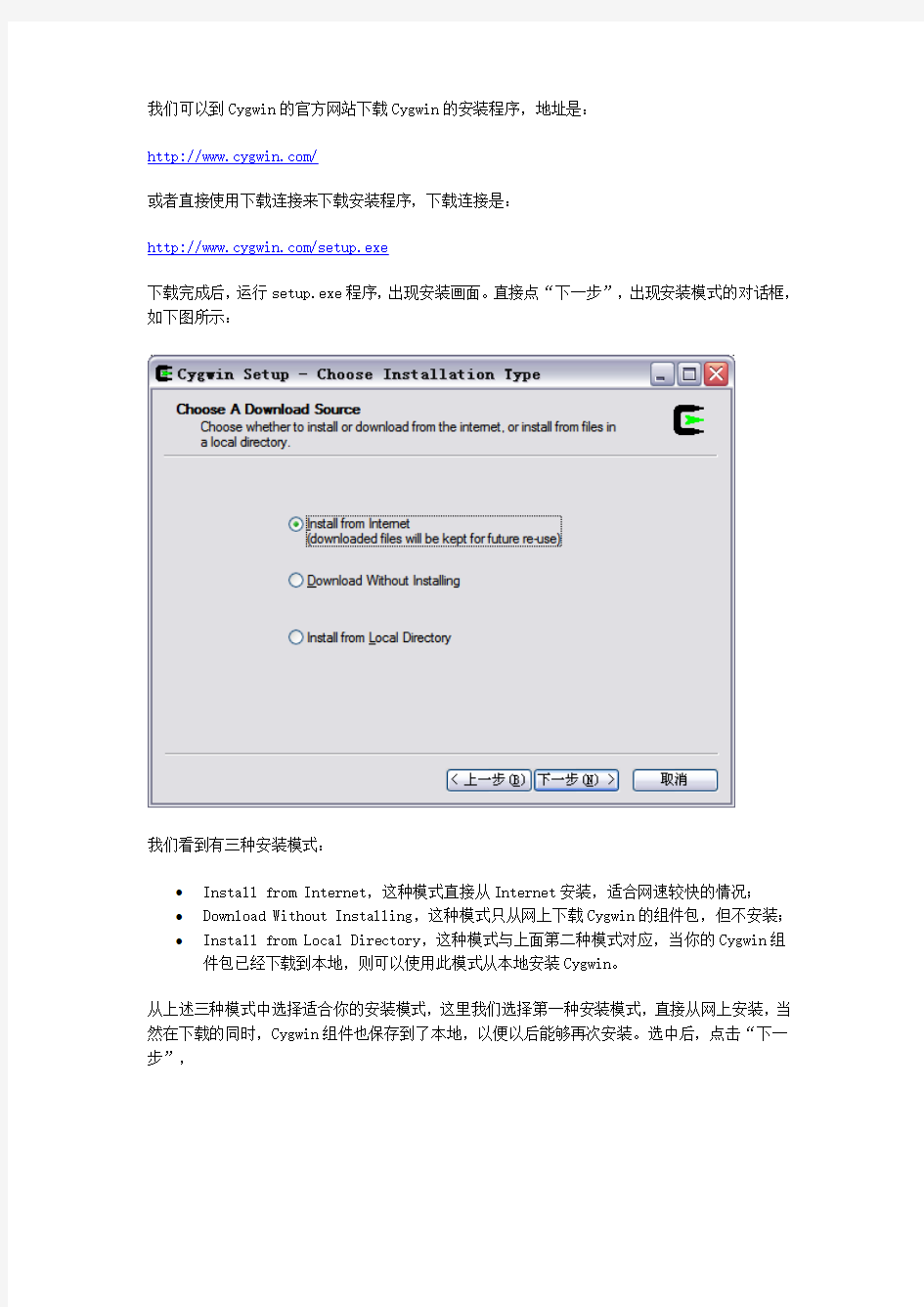 CYGWIN 安装教程