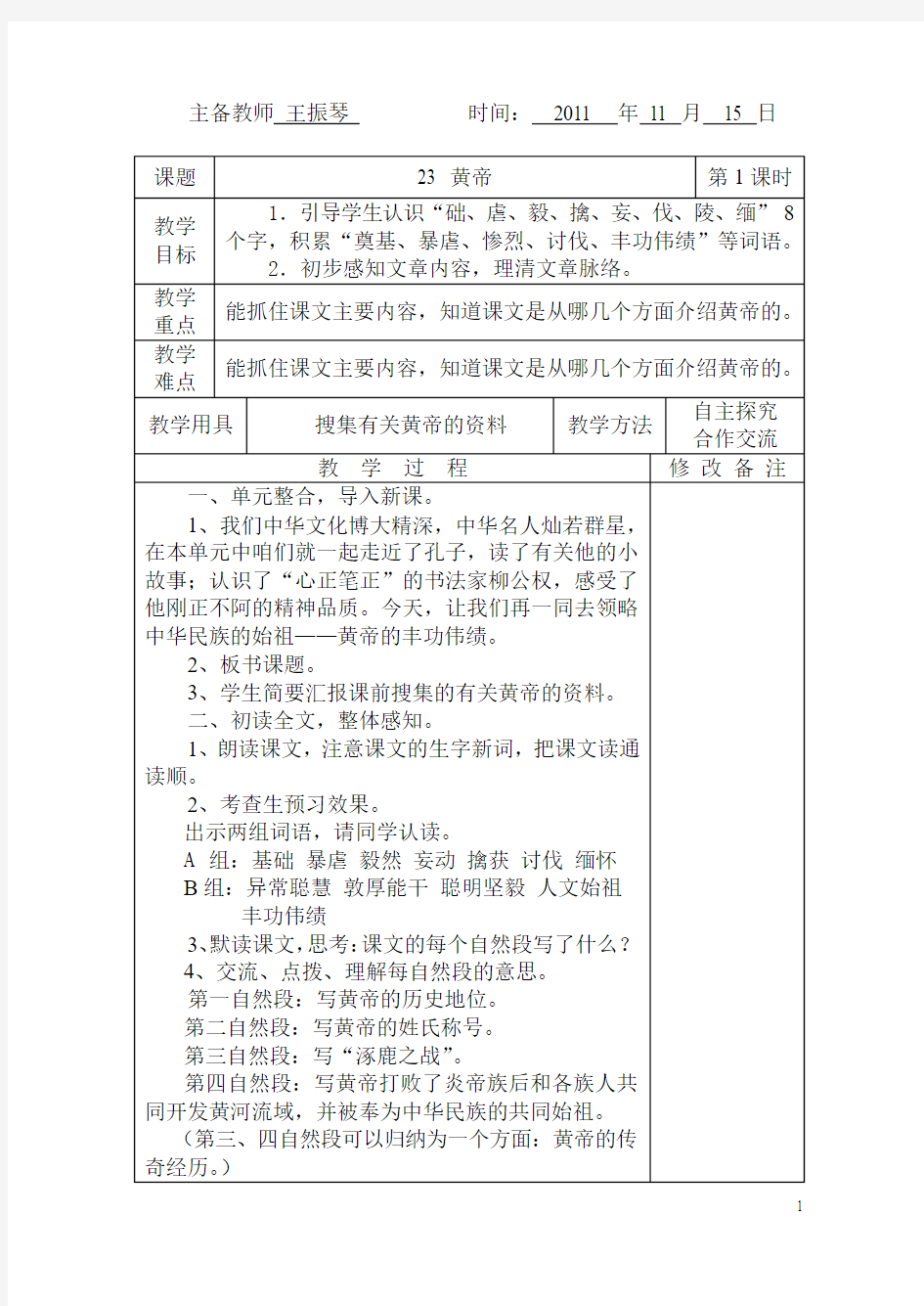 23黄帝第一课时