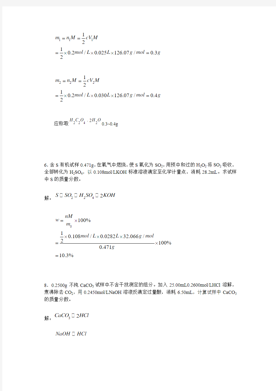 分析化学答案(武汉大学__第五版_上册)