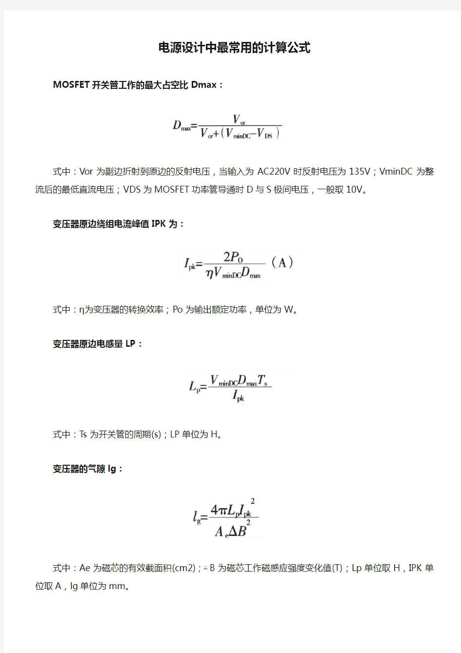 电源设计中最常用的计算公式