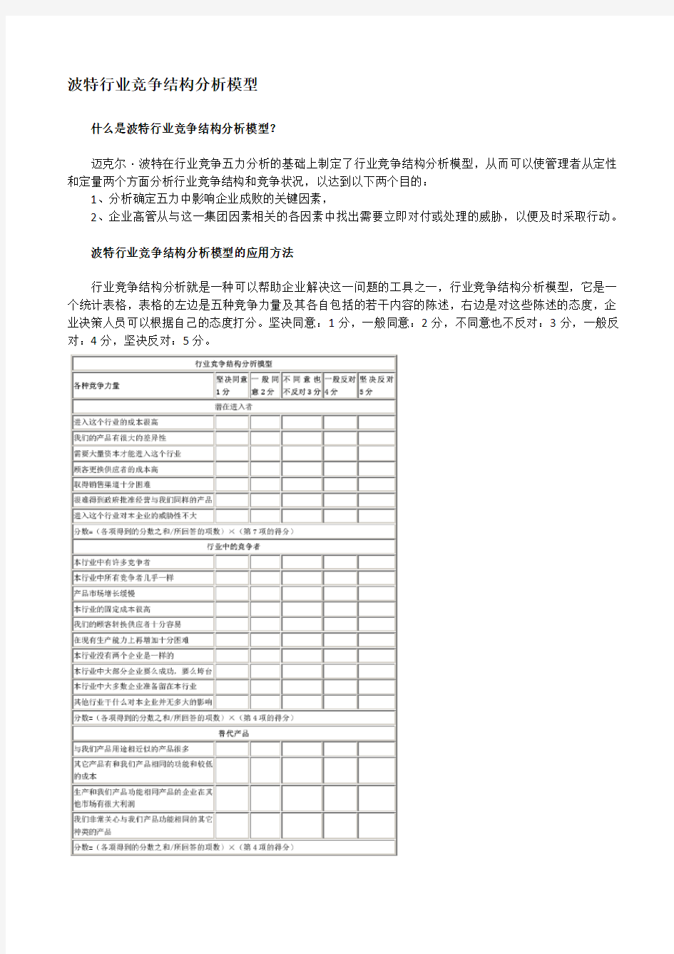 波特行业竞争结构分析模型