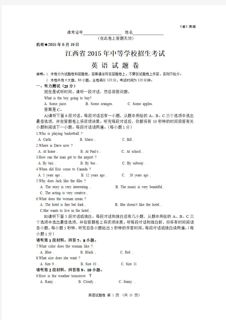 江西省2015中考英语试题及评分标准