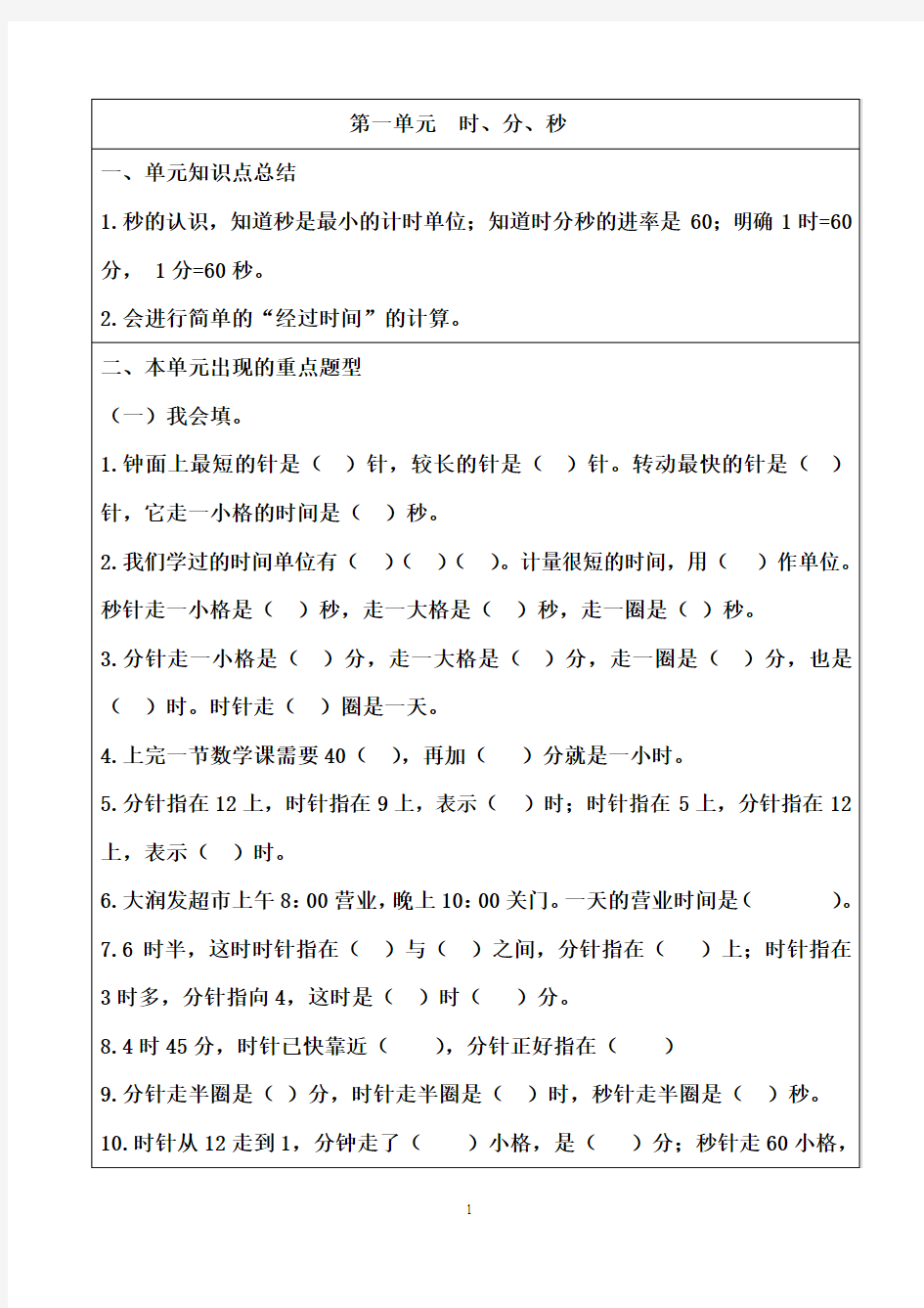 三年级上册数学期末复习知识点归纳