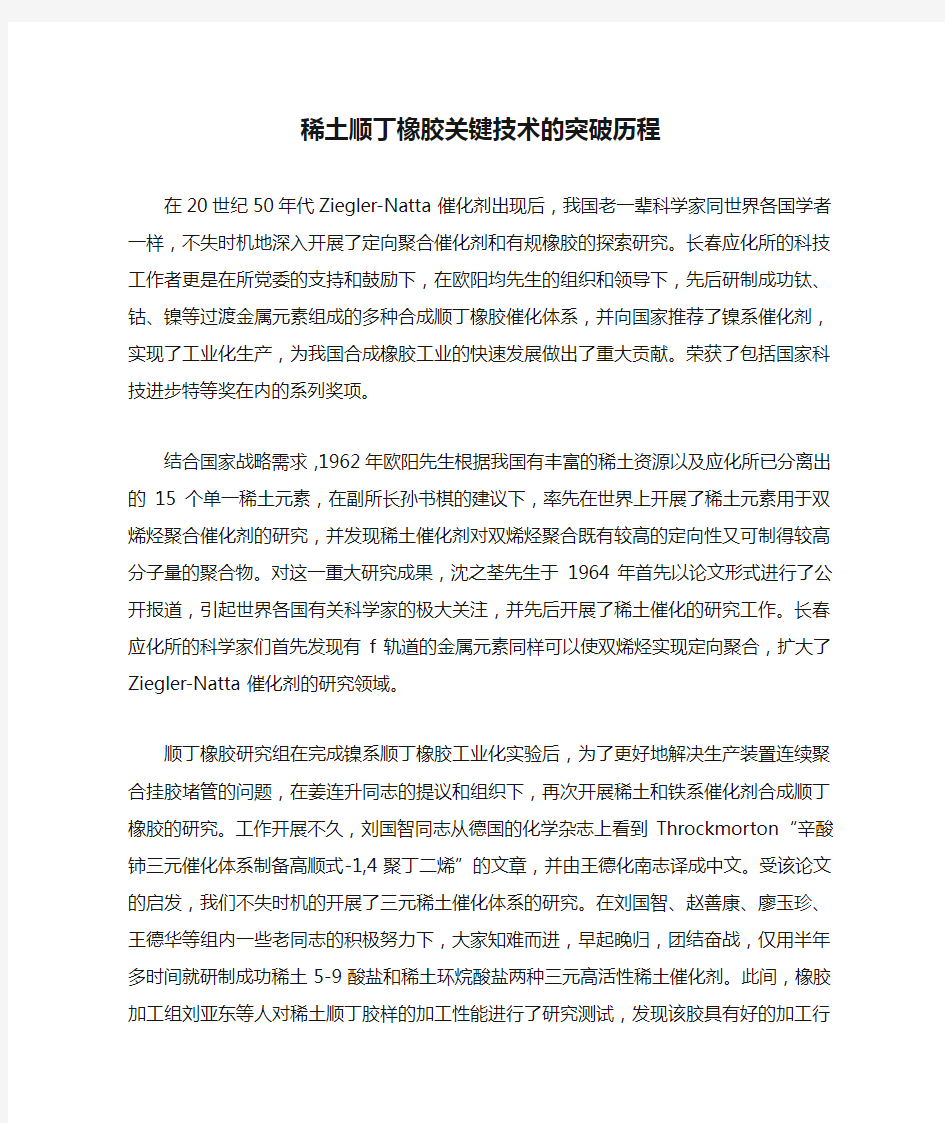 稀土顺丁橡胶关键技术的突破历程