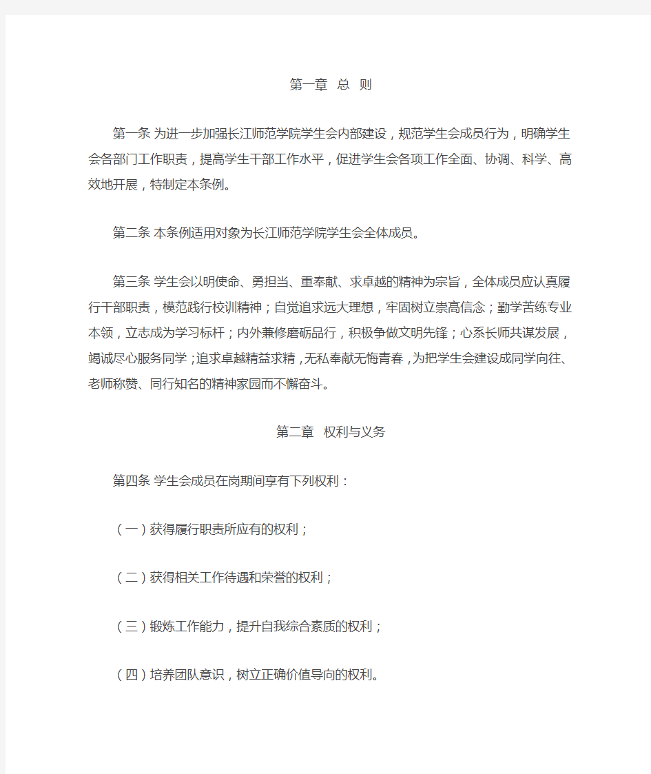 长江师范学院学生会管理规定