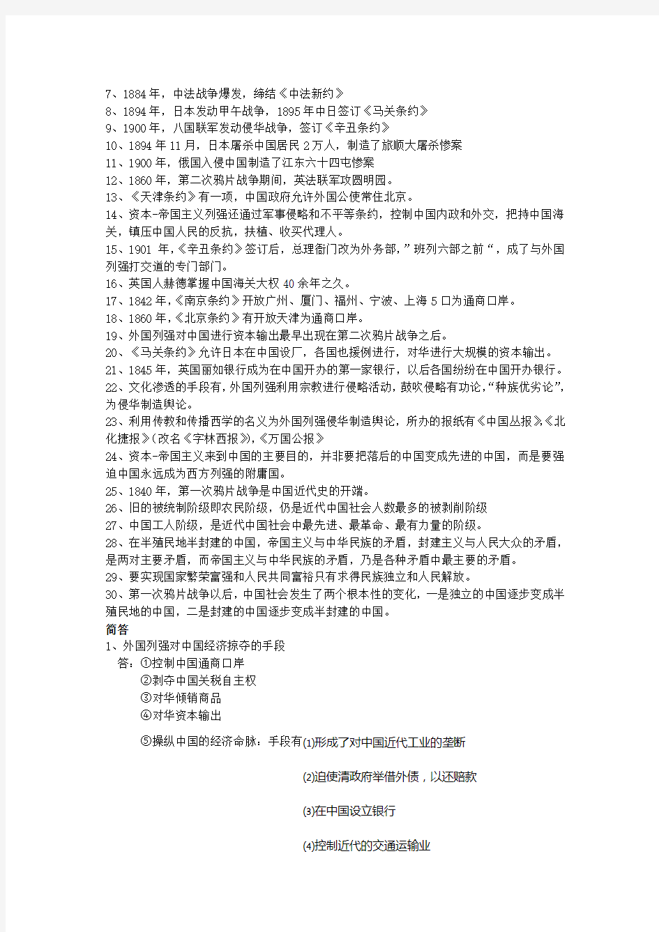 中国近代史纲要自考重点整理