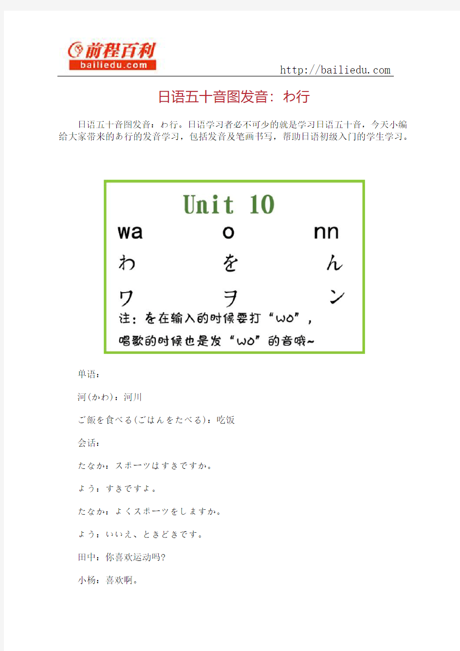 日语五十音图发音：わ行