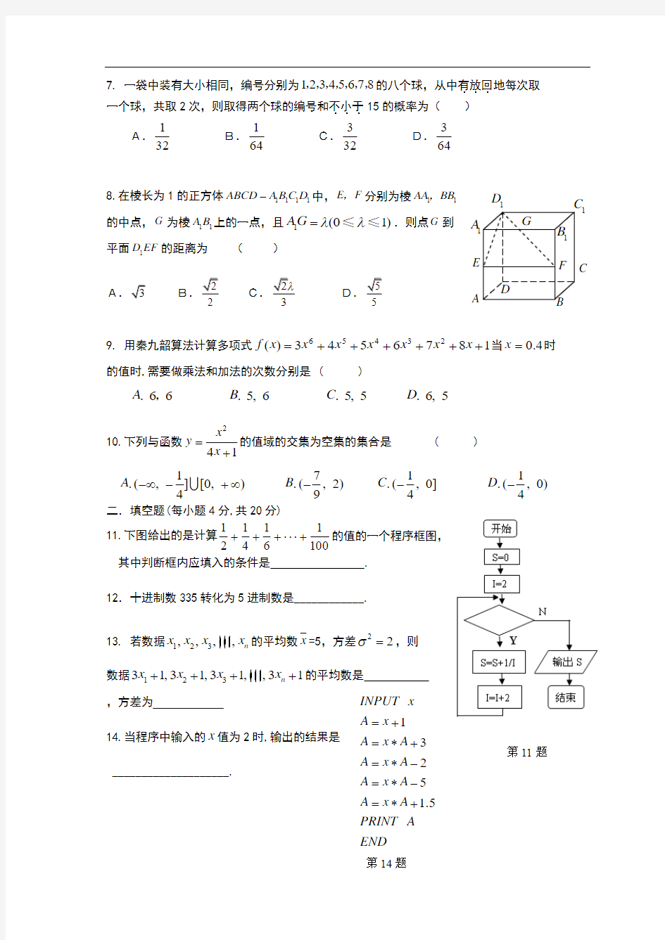 6031高一数学下学期期中试题