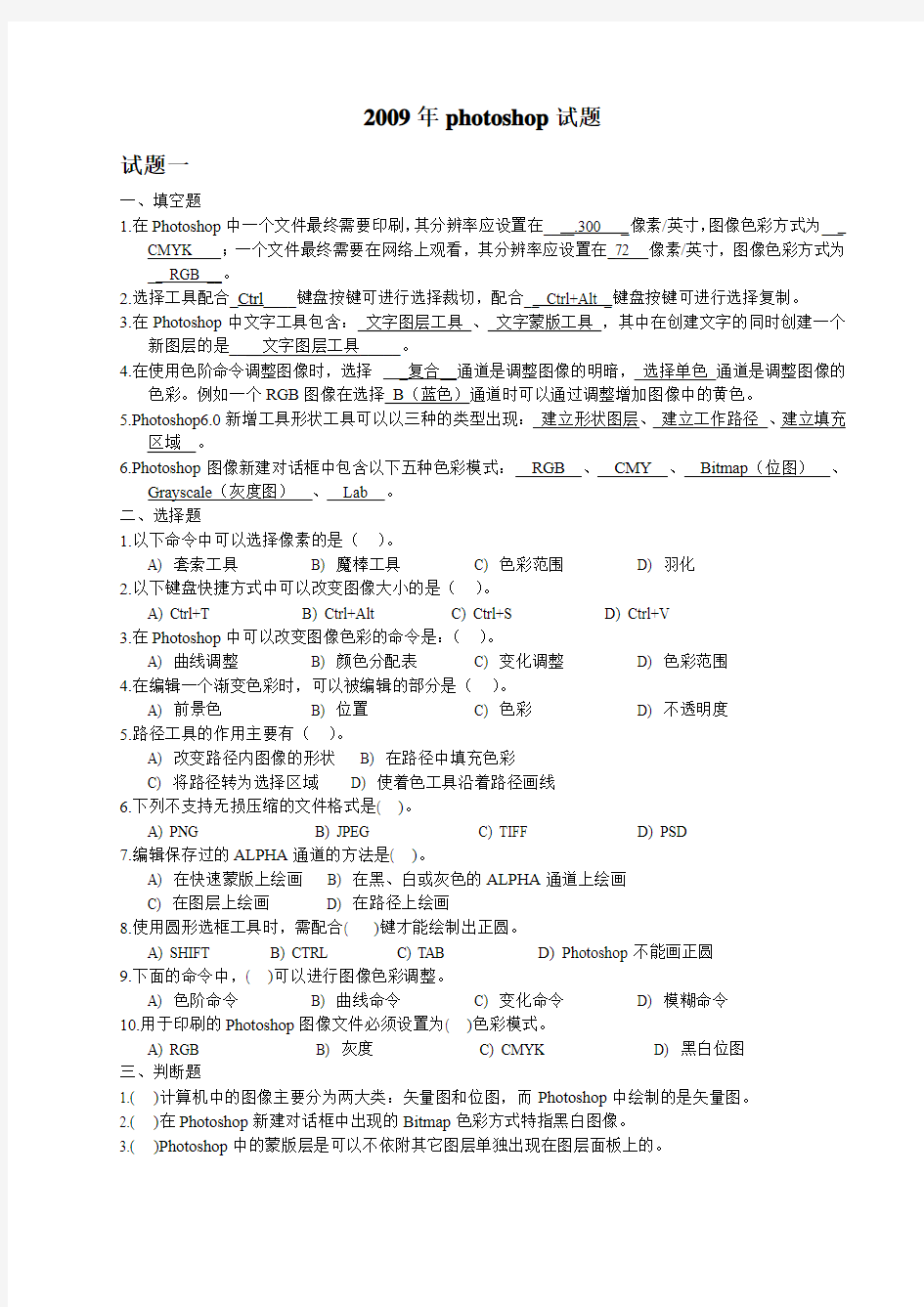 计算机二级PS资料