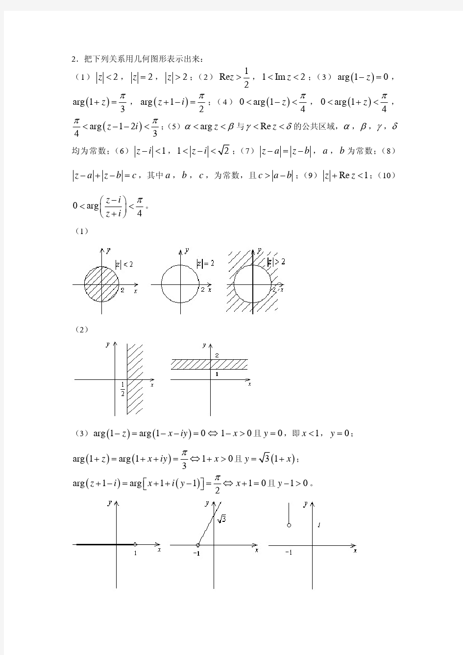 数学物理方法+吴崇试+习题解答